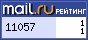 Рейтинг@Mail.ru